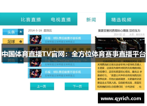 中国体育直播TV官网：全方位体育赛事直播平台