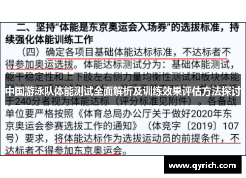 中国游泳队体能测试全面解析及训练效果评估方法探讨