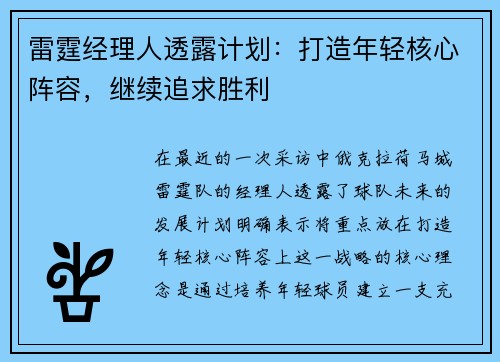 雷霆经理人透露计划：打造年轻核心阵容，继续追求胜利