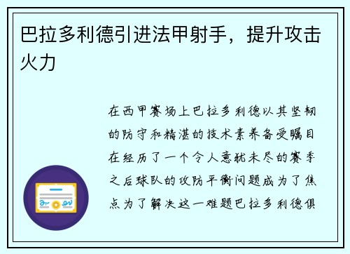 巴拉多利德引进法甲射手，提升攻击火力