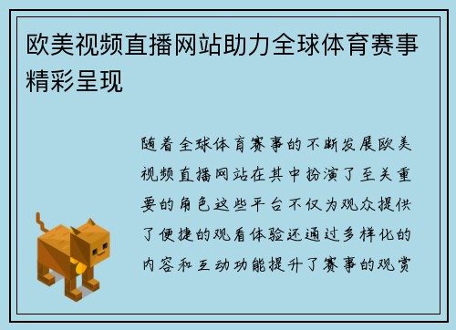 欧美视频直播网站助力全球体育赛事精彩呈现