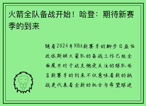 火箭全队备战开始！哈登：期待新赛季的到来