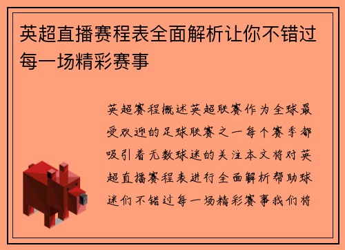 英超直播赛程表全面解析让你不错过每一场精彩赛事